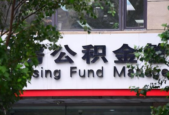 海西北京住房公积金个人登录官网（海西北京公积金官网登录）